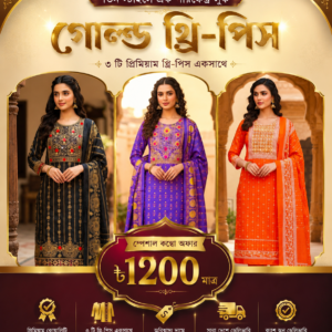 ৩ সেট থ্রি-পিস